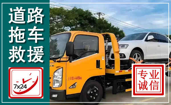 清水河拖车救援,汽车救援拖车电话