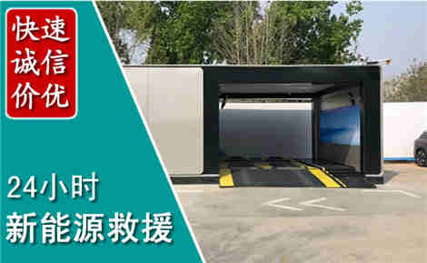 清水河新能源汽车救援场景与案例